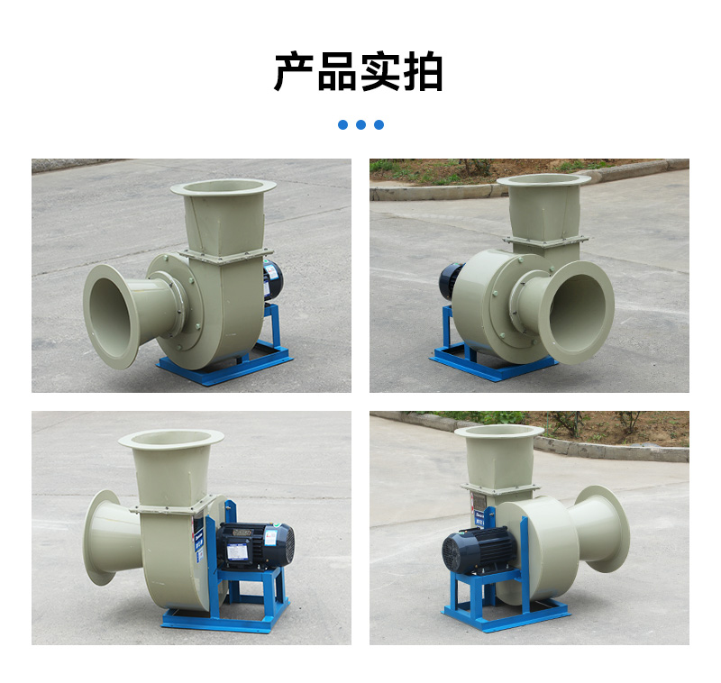 F4-72-3.2A式pp離心風(fēng)機