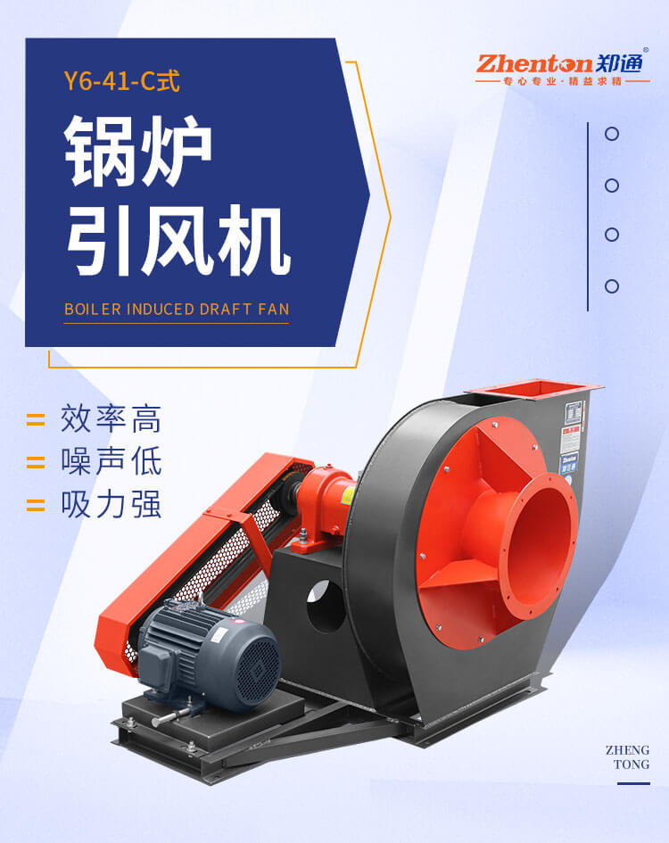 究竟哪個廠家鍋爐離心風(fēng)機質(zhì)量好？看鄭通風(fēng)機廠家