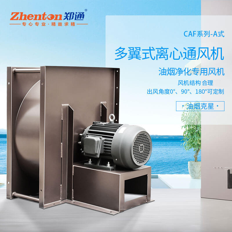  你知道不銹鋼離心風(fēng)機(jī)沒有風(fēng)怎么解決嗎？鄭通離心風(fēng)機(jī)廠家為你講解