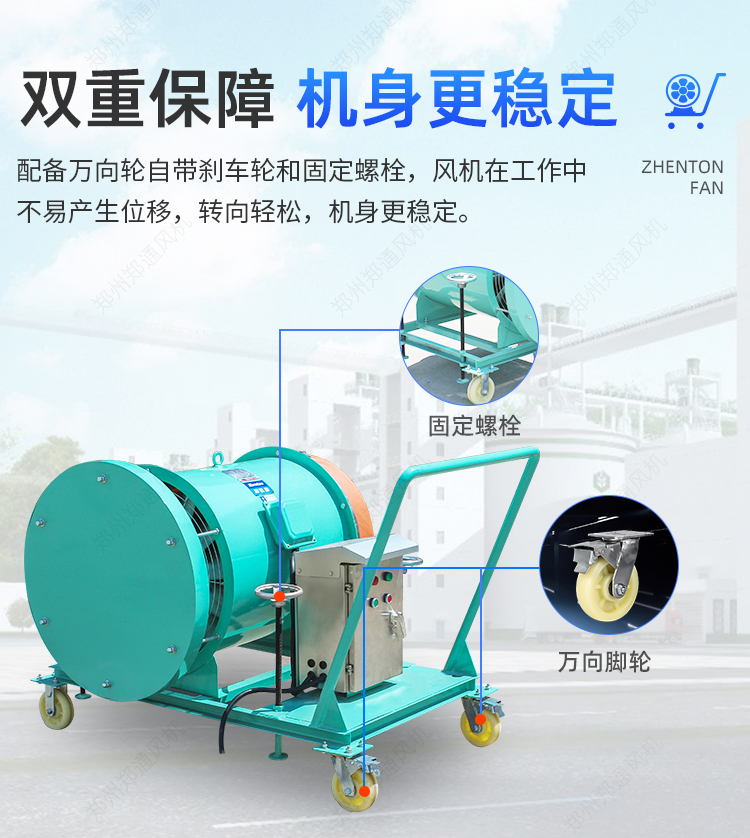 糧庫(kù)專用-移動(dòng)式混流風(fēng)機(jī)