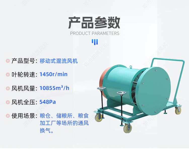 糧庫(kù)專用-移動(dòng)式混流風(fēng)機(jī)