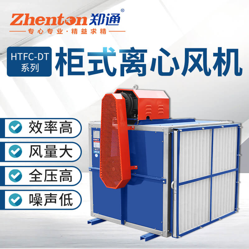 柜式離心風(fēng)機(jī)風(fēng)口方向怎么調(diào)？
